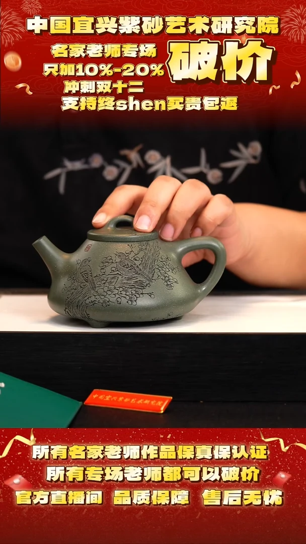 茶壶紫砂83号    王   雪花绿泥  420c