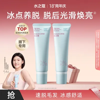 【官方旗舰】水之蔻冰点脱毛膏全身可用男女士学生专用脱腿毛腋毛