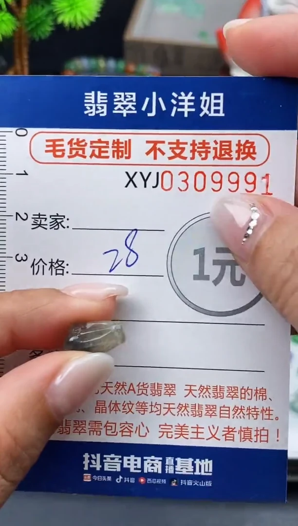 未镶嵌定制翡翠毛货商品 不退换/ 9991