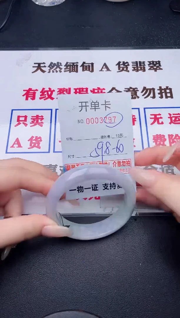 未镶嵌手镯翡翠97有纹有裂有瑕疵