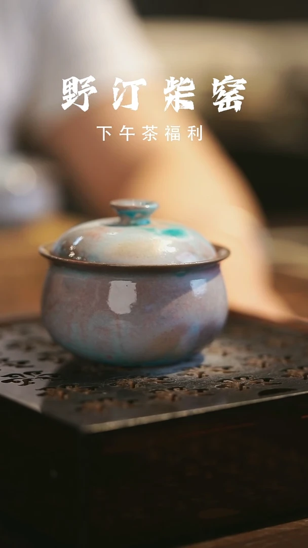 其他野汀柴窑手工手作@@YT710