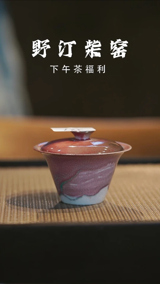 野汀柴窑手工手作@@YT327