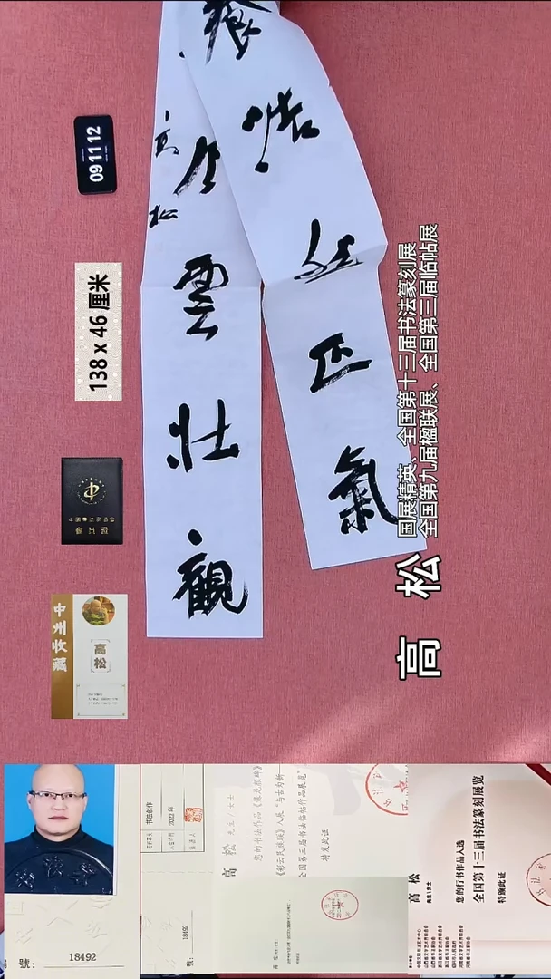 书法84    高老师书法作品