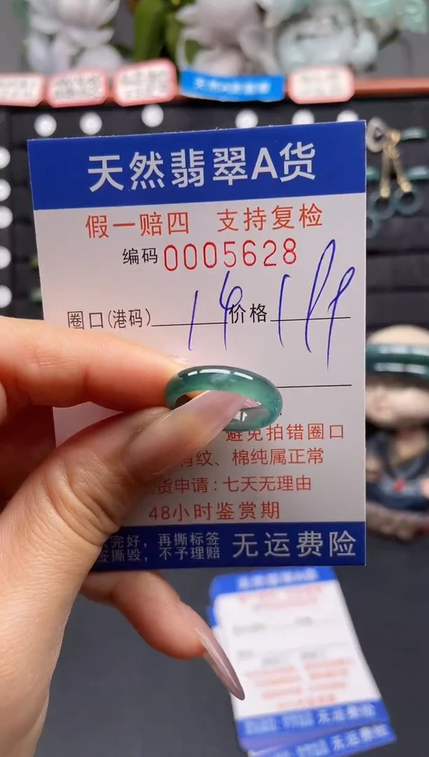 未镶嵌戒指翡翠14*5628