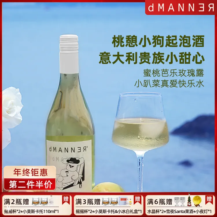 Dmanner【桃憩小狗】气泡酒白葡萄酒香槟女生甜酒 网红微醺果酒