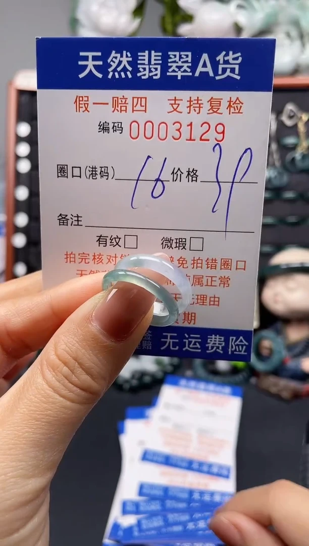未镶嵌戒指翡翠16*3129