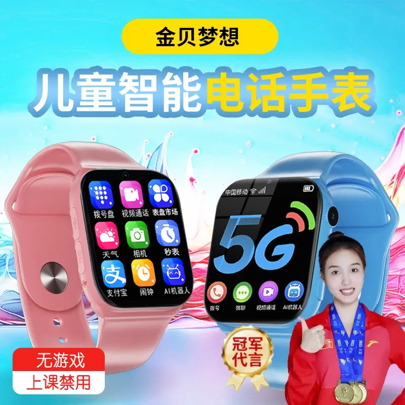 金贝梦想升级版全网通多重定位高清视频通话支付智能儿童电话手表