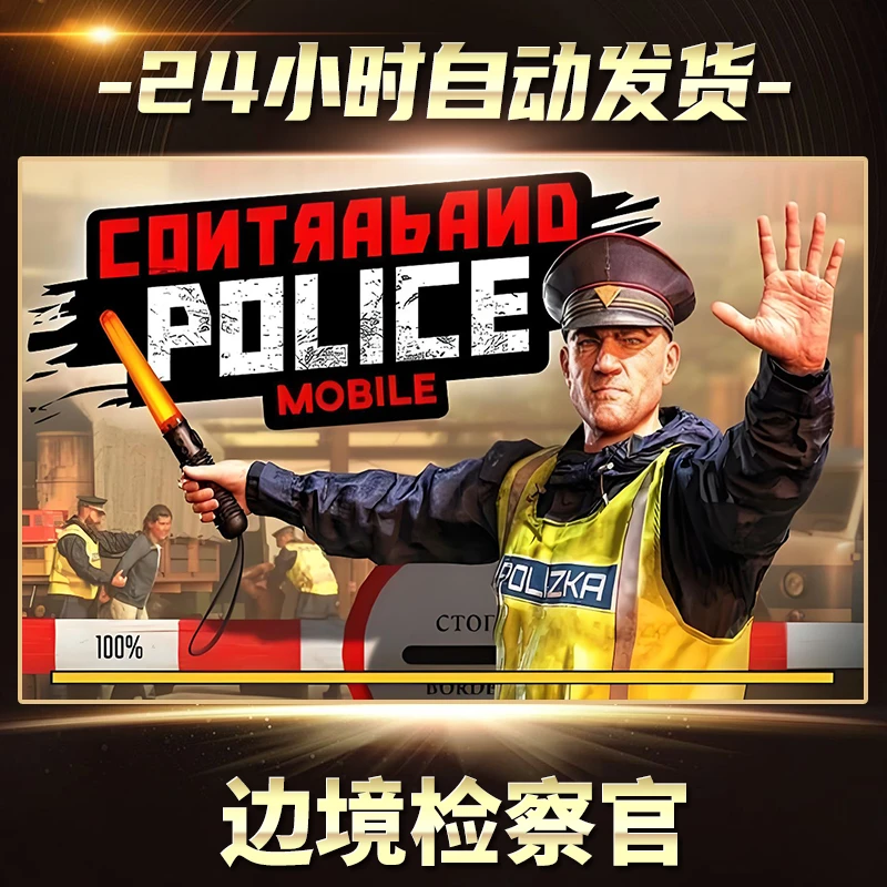 边境检察官  全球区 CDKey激活入库