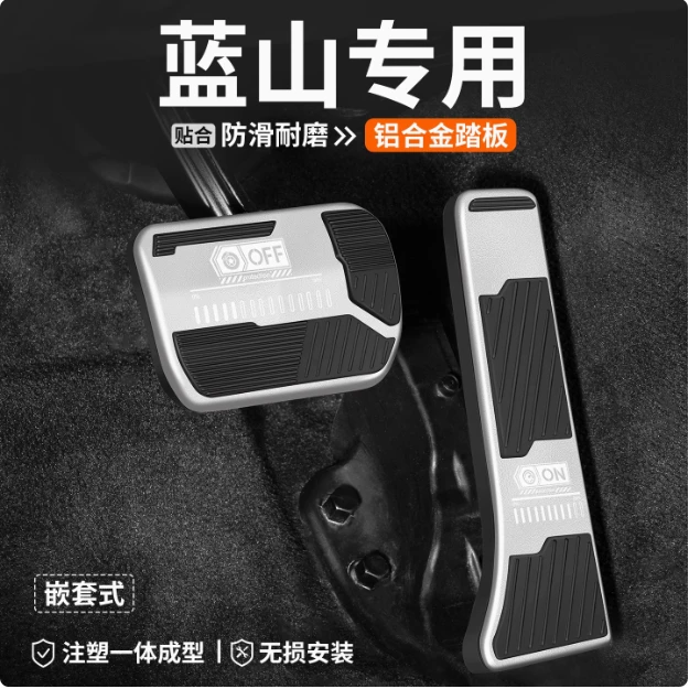 适用魏牌WEY蓝山刹车油门踏板车内饰改装汽车防滑脚踏板装饰用品