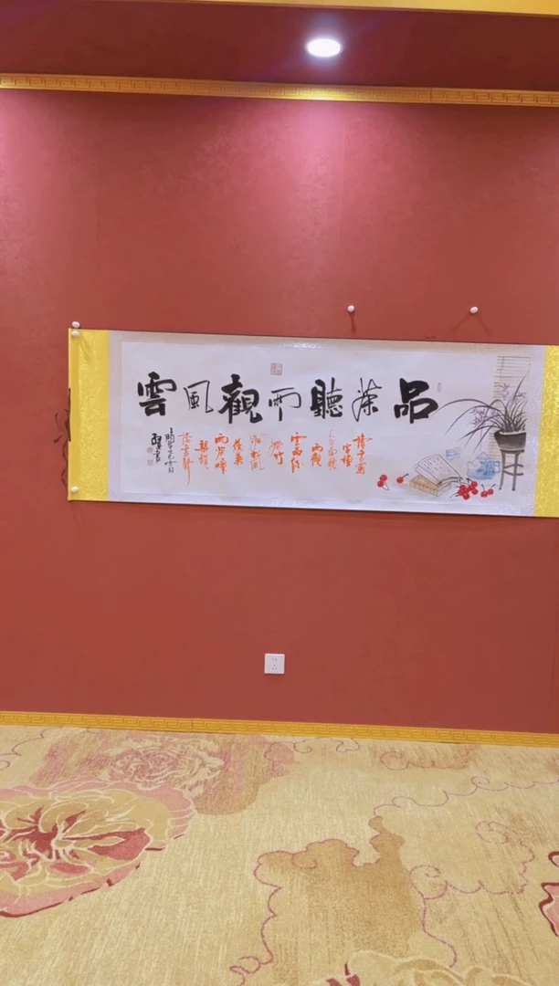 书法婉-泽-曹红武-刘丽芳-品茶听雨观风云