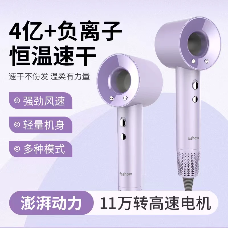 FASHOW负离子高速养护家用电速干冷热风不伤发恒温便携理发店