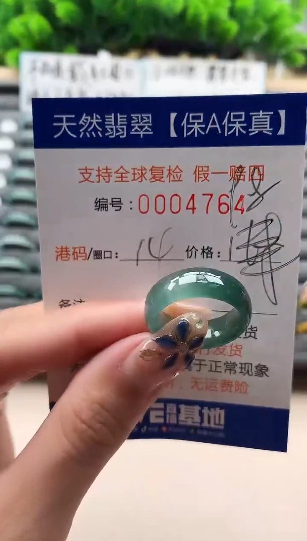 未镶嵌戒指翡翠  4764