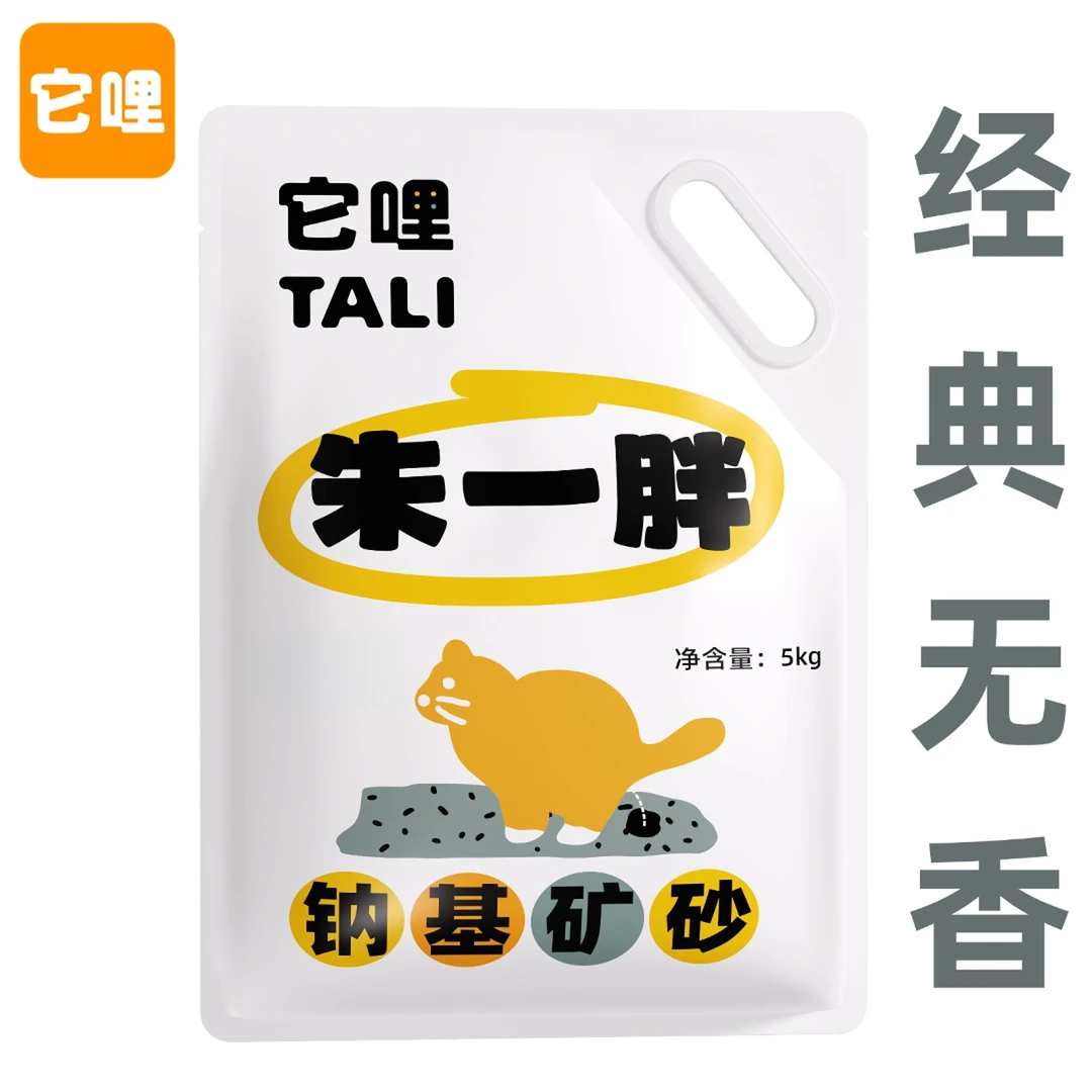 TALI/它哩朱一胖钠基矿砂膨润土低尘经典无香活性炭除臭10斤