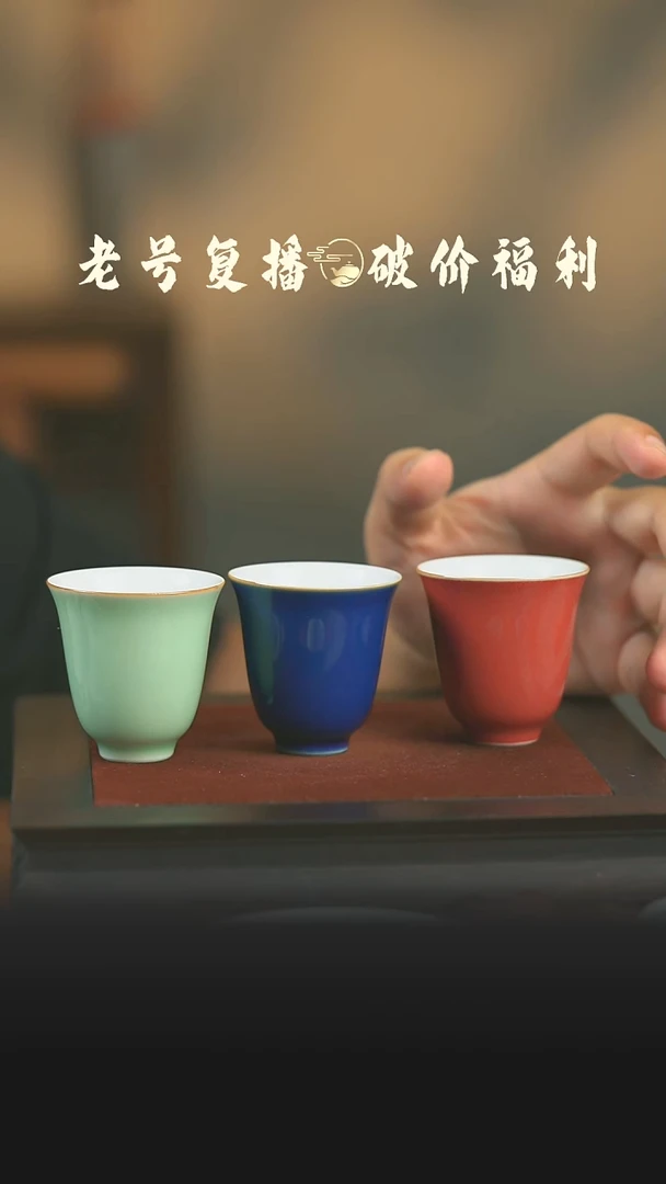 瓷片霁红霁蓝浅绿福利铃铛杯