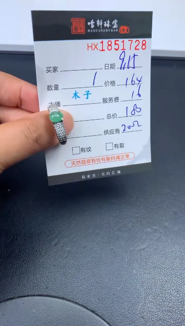 未镶嵌挂件翡翠哈轩 戒指1