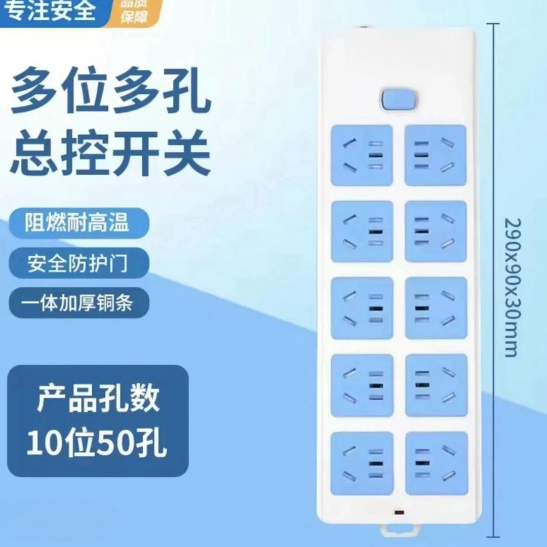 高质量家用纯铜五十孔插排接线板多功能通用型插座