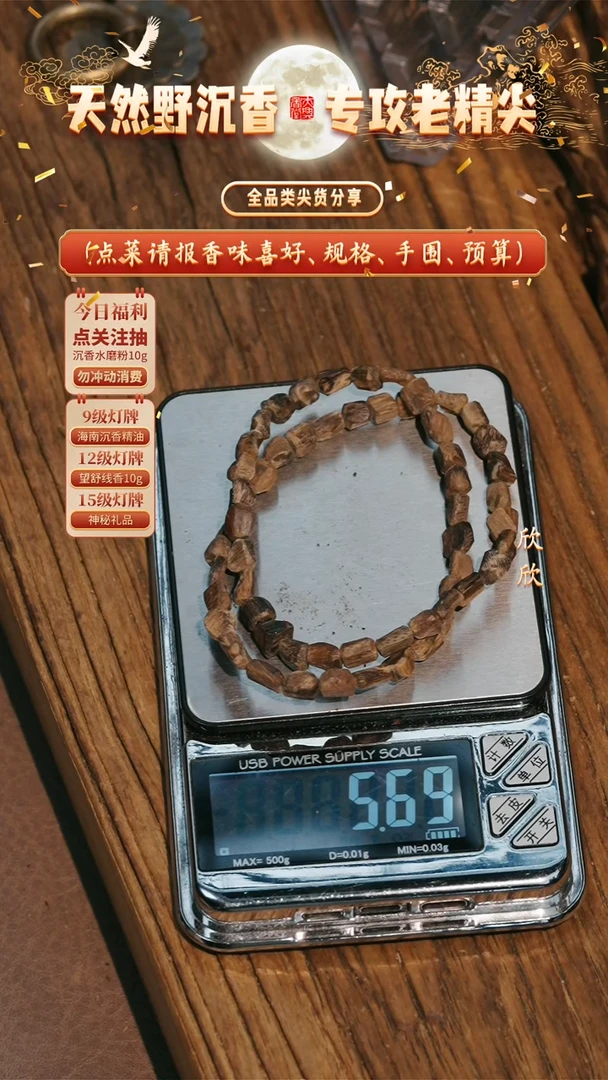 沉香手串越南惠安土沉沉水随型16手围5g+