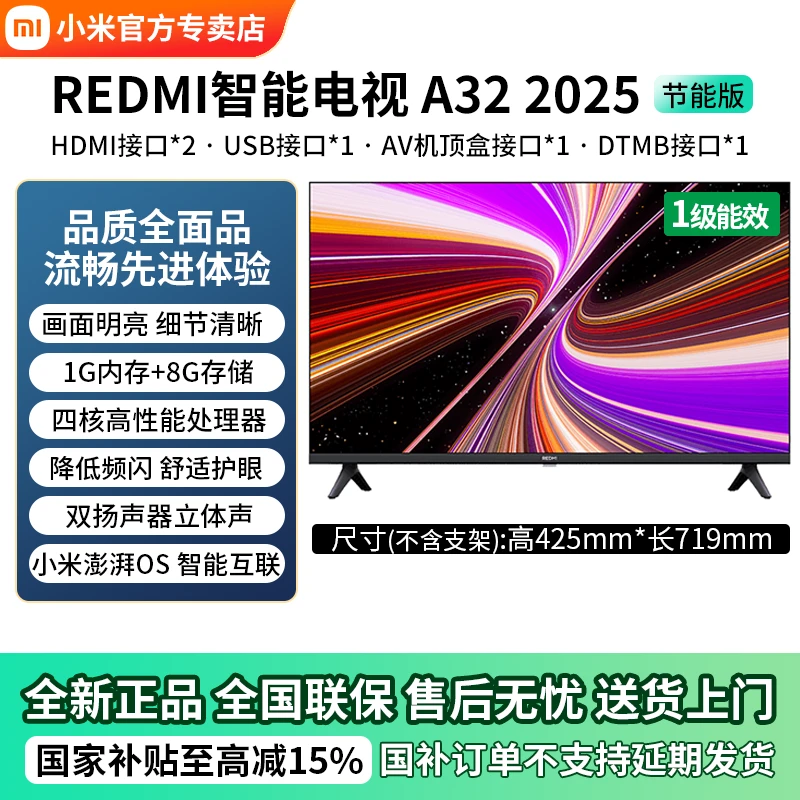 小米电视32英寸REDMI A32 2025节能版高清智能无线液晶平板电视机