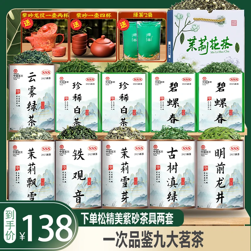 【大份量拍一发十五】明前龙井2025高山绿茶组合头春新茶浓香耐泡