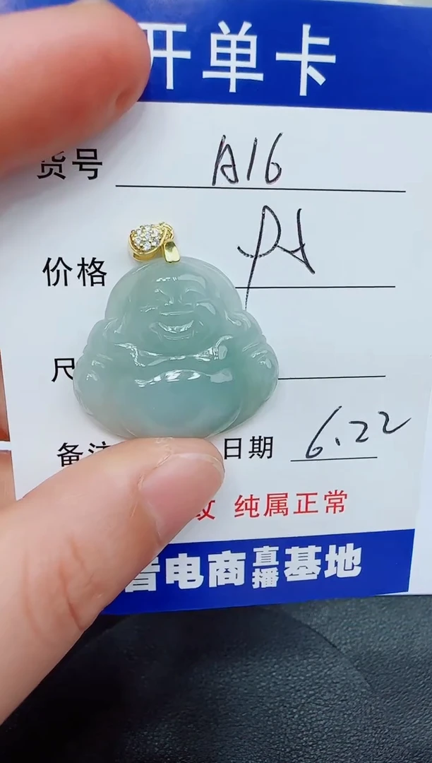 翡翠未镶嵌吊坠(赠链)A16