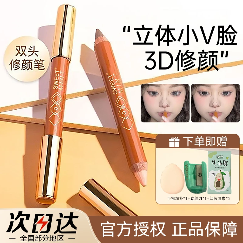 sweetmint双头修容笔面部提亮阴影鼻影自然立体高光修容一体棒