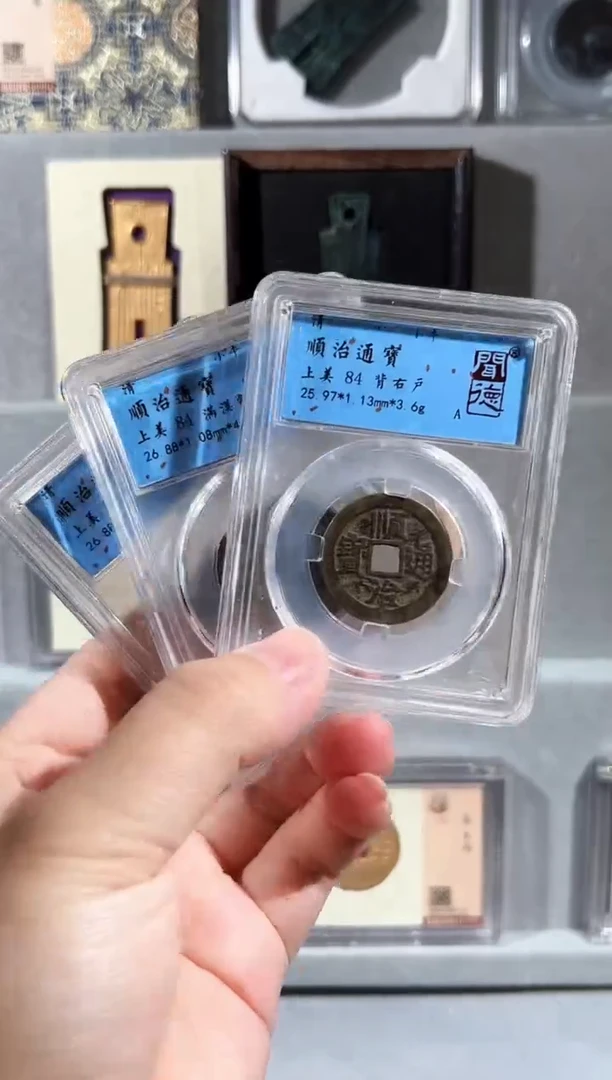 铜闻德评级顺治通宝一枚