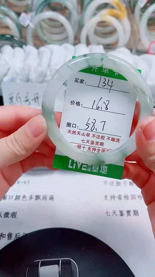 未镶嵌手镯石英质玉134-58/59