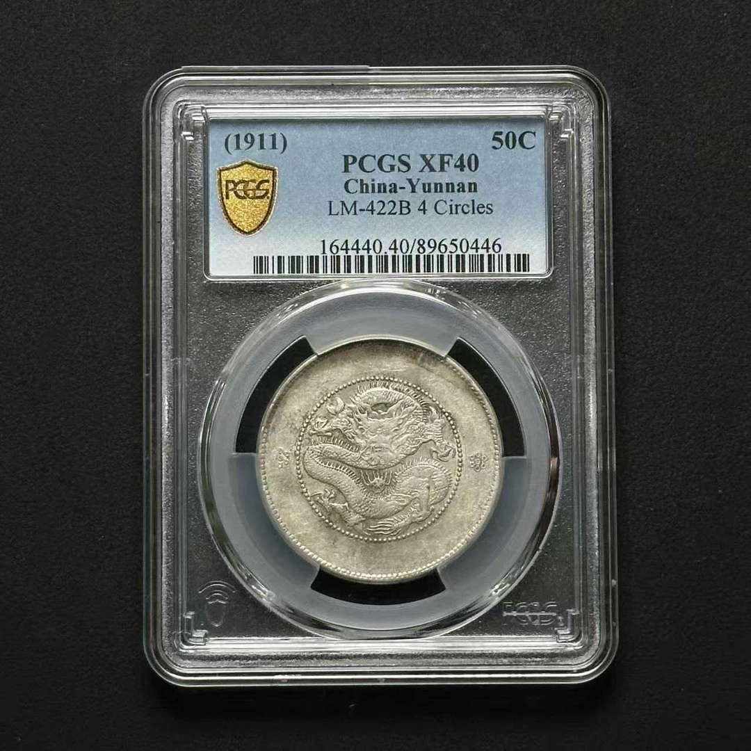 L35 PCGS 云南半圆龙 XF40 89650446 L