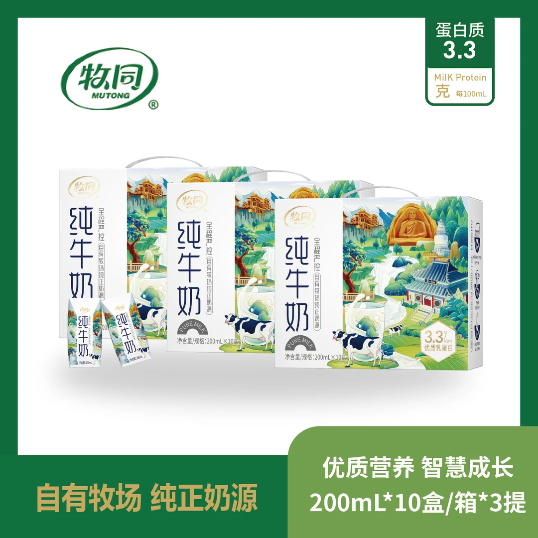 【3箱特惠装】牧同文旅装全脂纯牛奶200ml*10盒