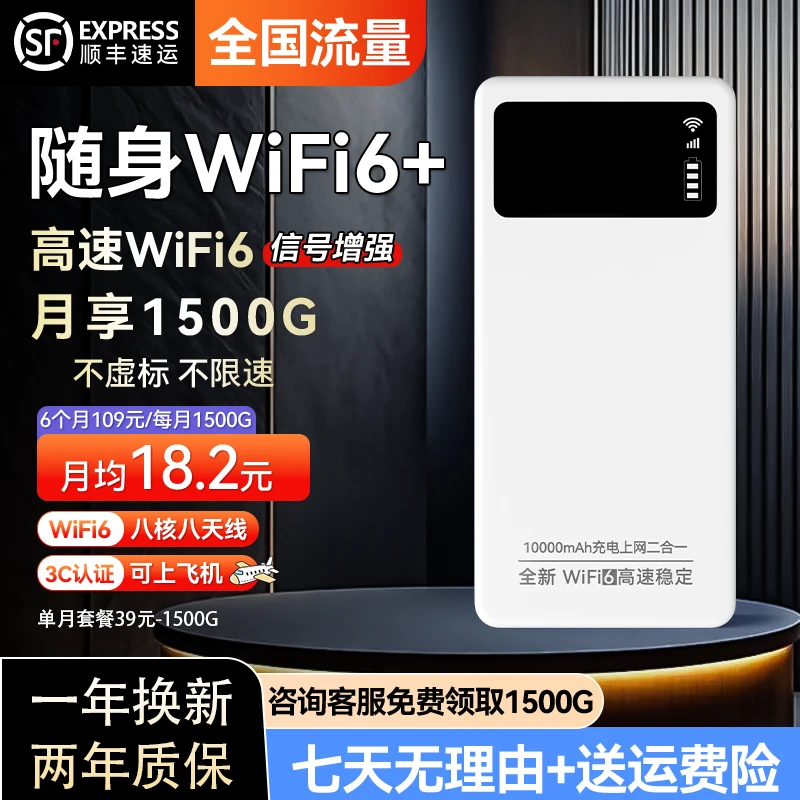 推荐第一随身wifi三网移动无线流量便携租房旅行全国上网神器03