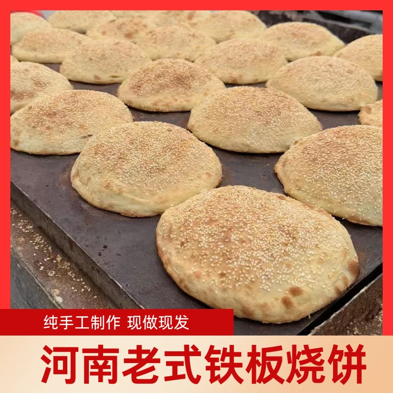 【五香烧饼】空心焦香 周口五香烧饼 手工制作老式铁板烧饼早餐零食