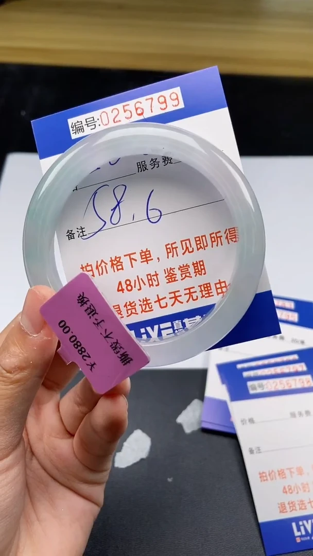 0以实物为准0256799