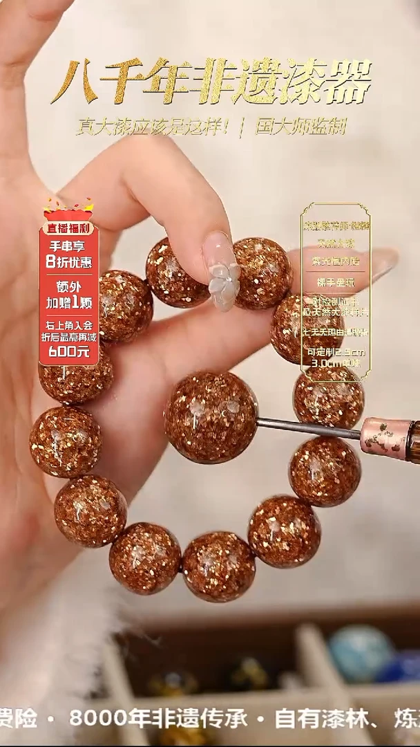 髹新1.5晨曦真非遗大漆手串12+1