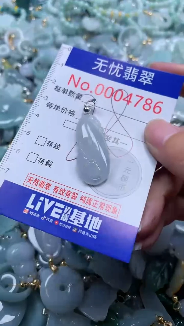 翡翠未镶嵌吊坠(不含链)4786
