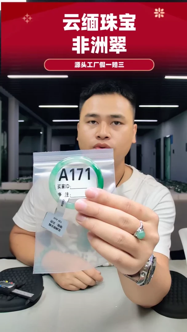 未镶嵌手镯石英质玉（非洲翠）50 51圈口A171