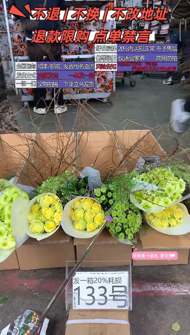 133号♥中通含20%耗损发一箱鲜花