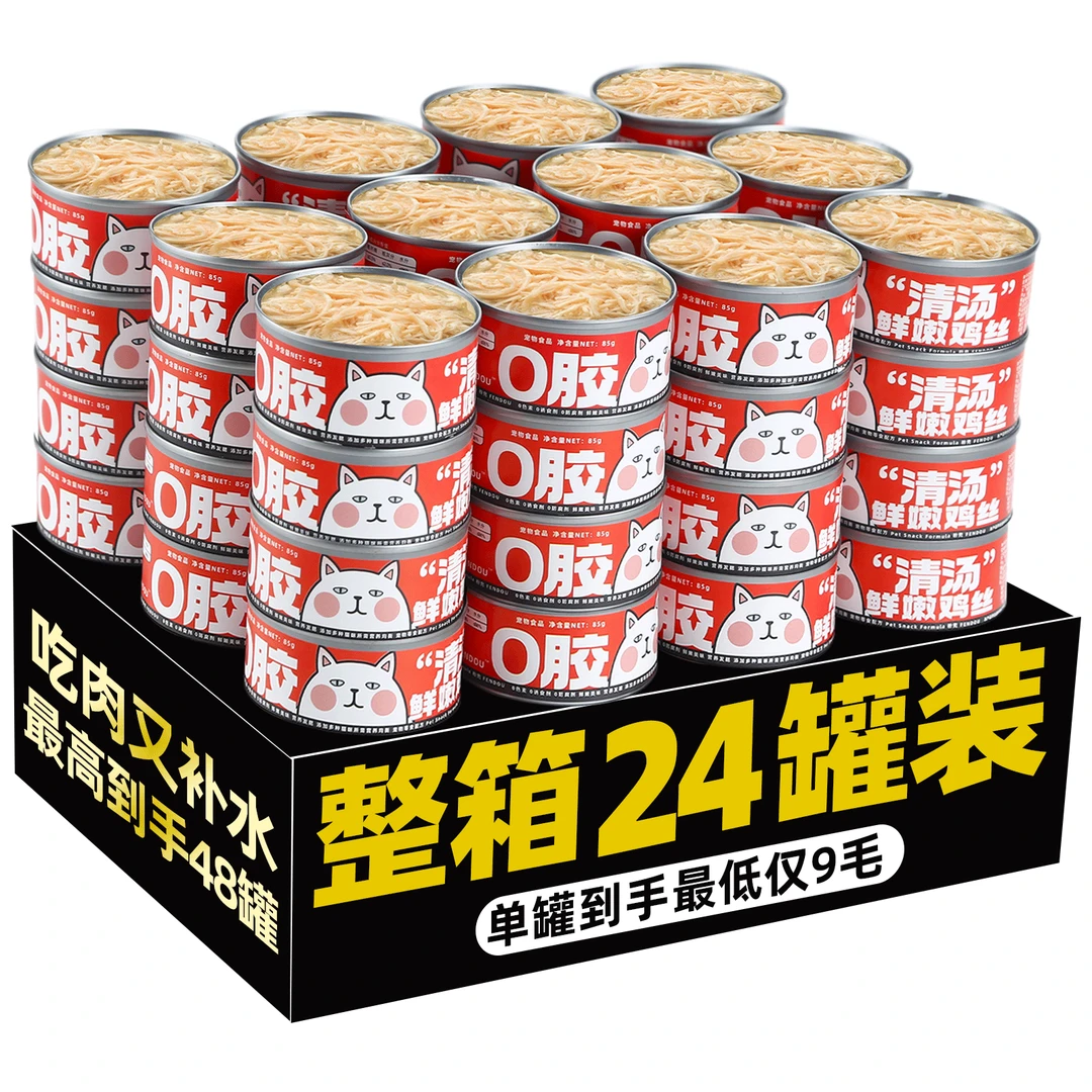 【整箱24罐】猫罐头猫咪零食鱼油鸡肉丝汤罐补充营养增肥补水湿粮罐