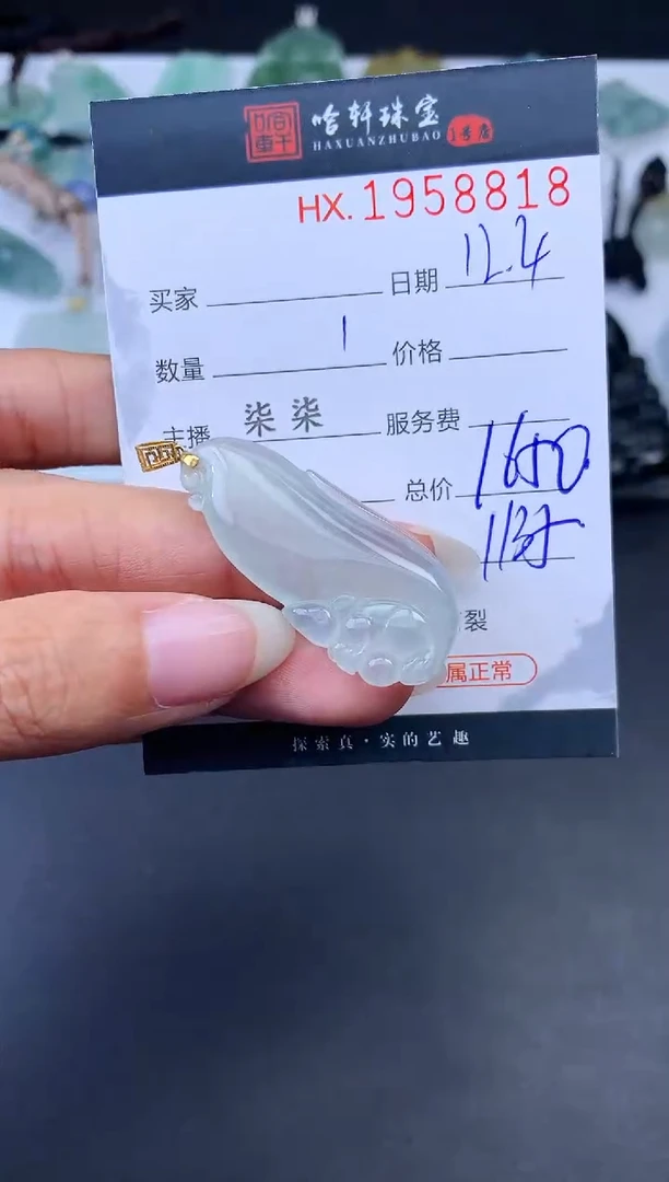 未镶嵌挂件翡翠哈轩 挂件1