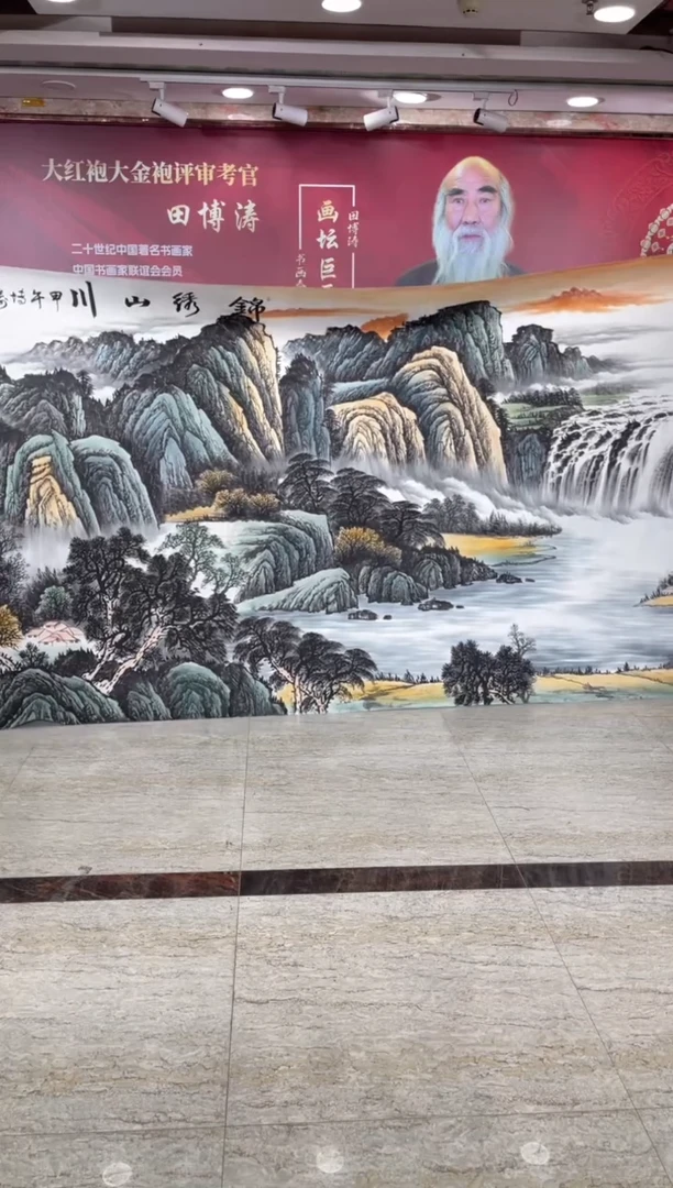 国画田博涛丈六锦绣山川