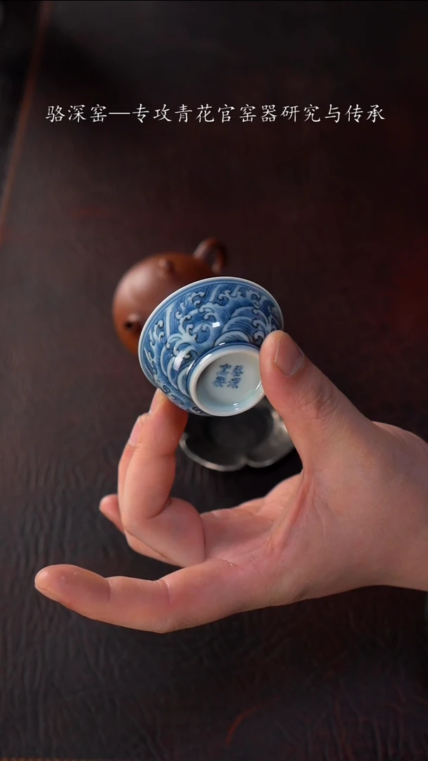 【闪购商品】杯骆深窑-海水纹小杯40cc