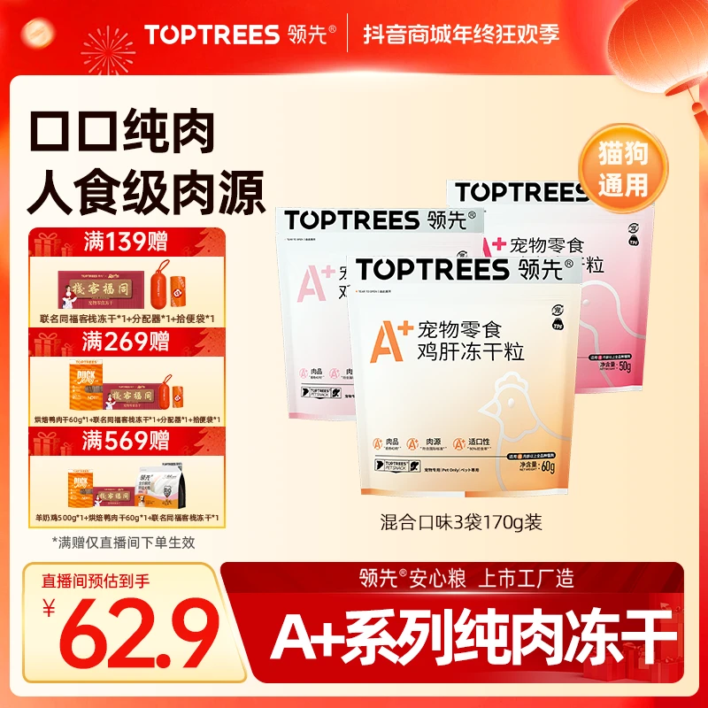 【直播间下单加送】领先独立包装冻干零食鸡胸肉鸭肉营养