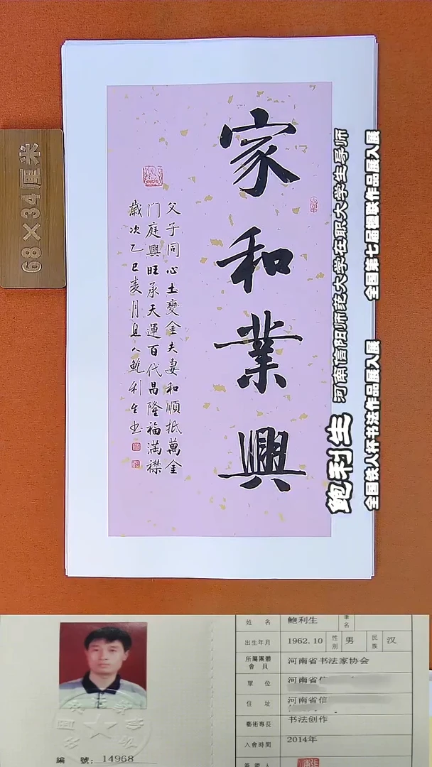 书法142鲍利生书法作品