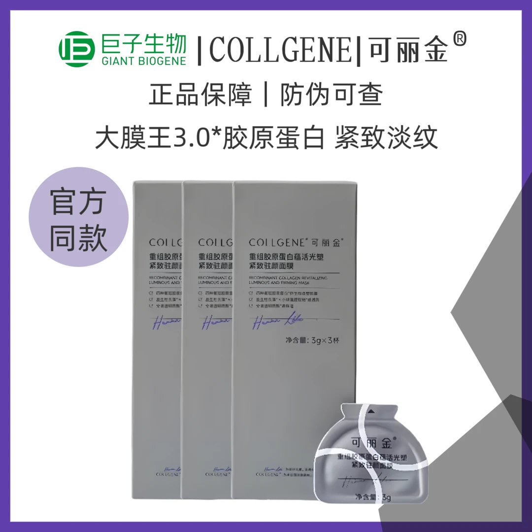 可丽金重组胶原蛋白大膜王3.0紧致驻颜新款涂抹睡眠免洗面膜