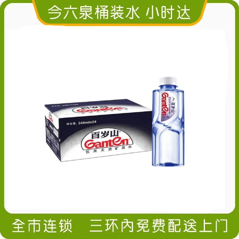 【1箱】百岁山天然矿泉水348mlx24瓶/箱