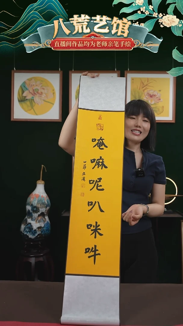 书法20*110书法卷轴六字箴言张