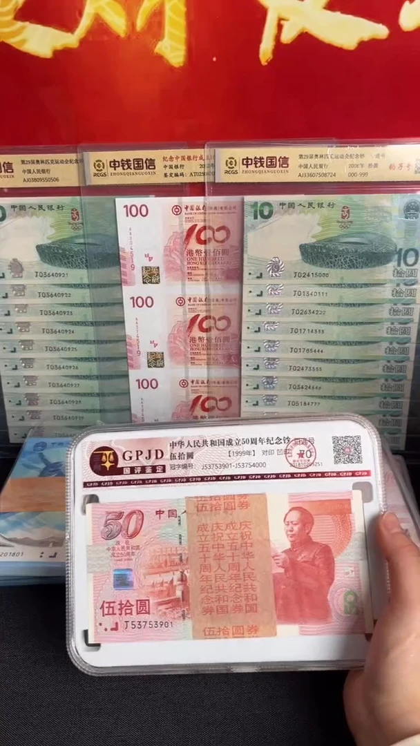 纸1999年建国钞无4整刀百连