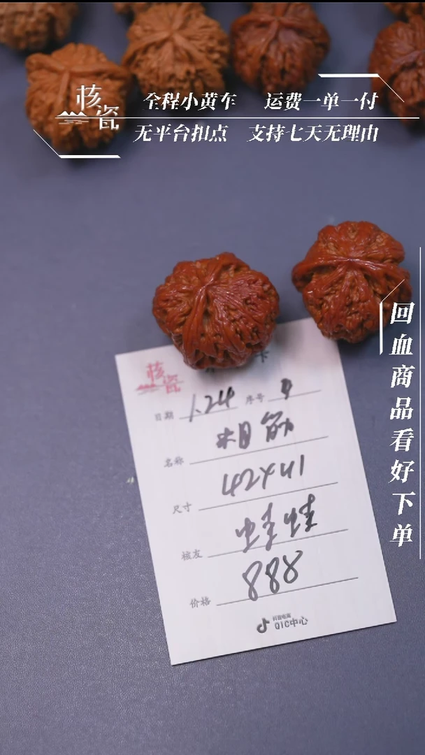 【闪购商品】文玩核桃把件42粗筋001