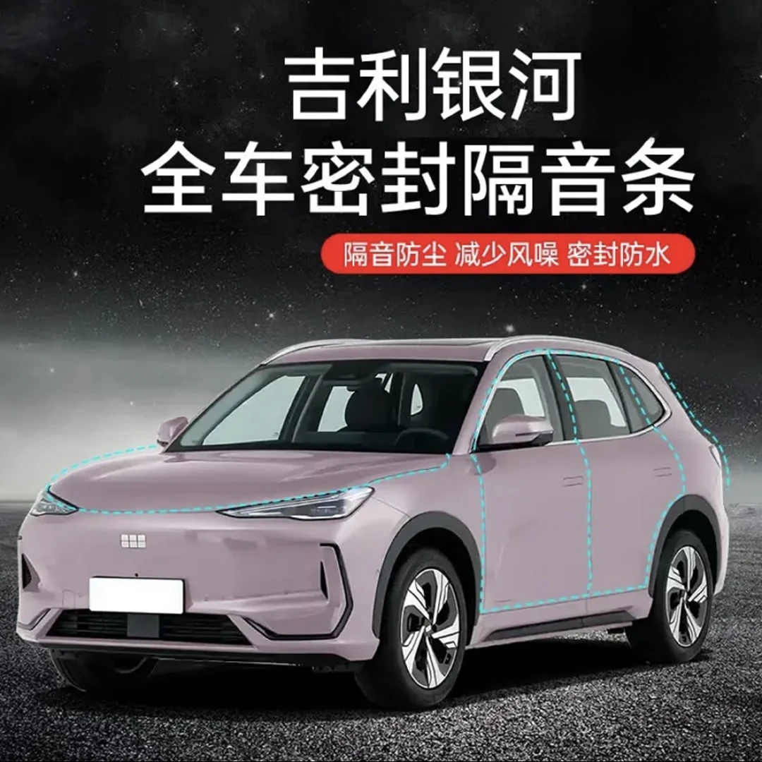 【无效包退】吉利全系汽车B柱C柱密封条车门隔音条防尘降噪汽车门条