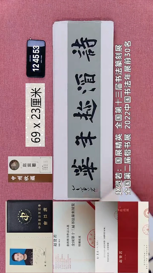 书法177    赵老师书法作品