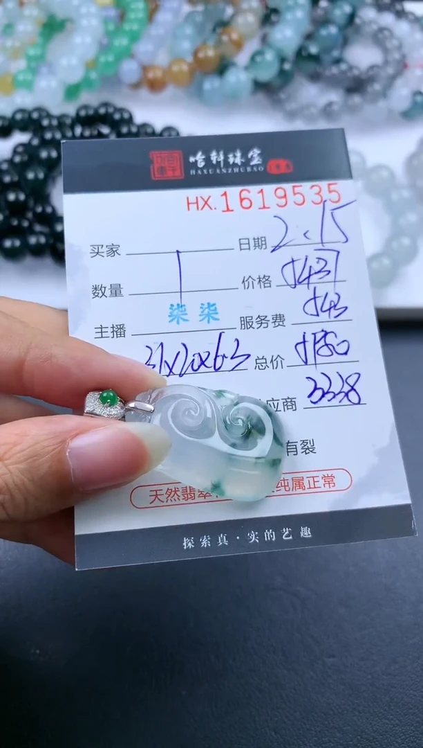 【闪购商品】翡翠挂件未镶嵌哈轩 挂件1尾款1